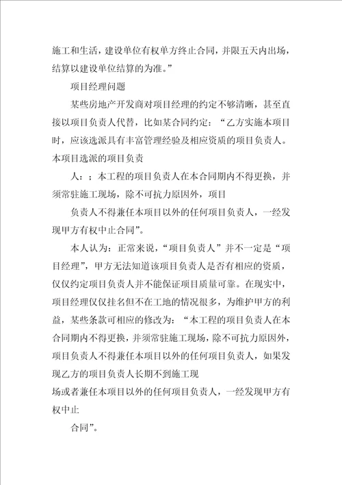 建筑工程合同签订注意事项