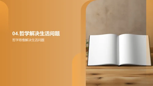 哲学视野下的生活