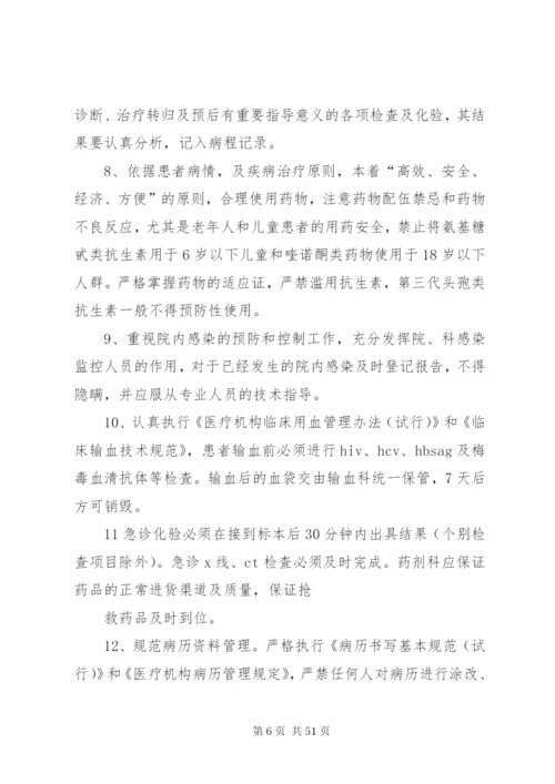 卫生院防范和处理医疗事故预案.docx