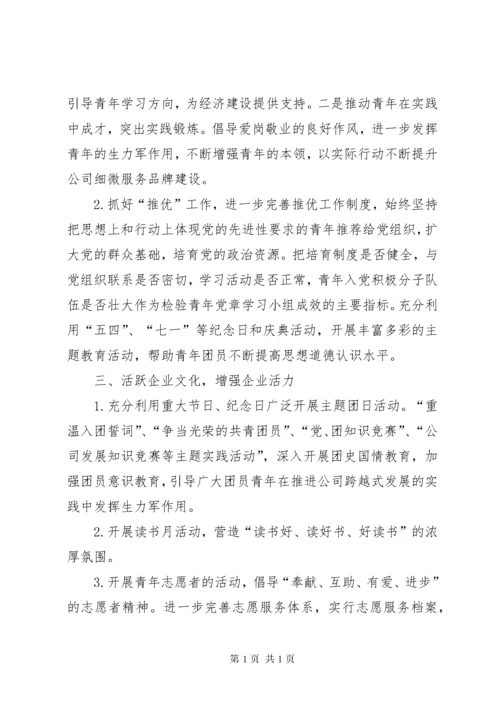 20XX年公司团委工作计划 (4).docx