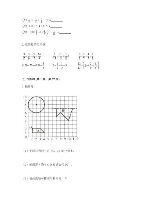 人教版六年级上册数学期末测试卷精品（能力提升）.docx