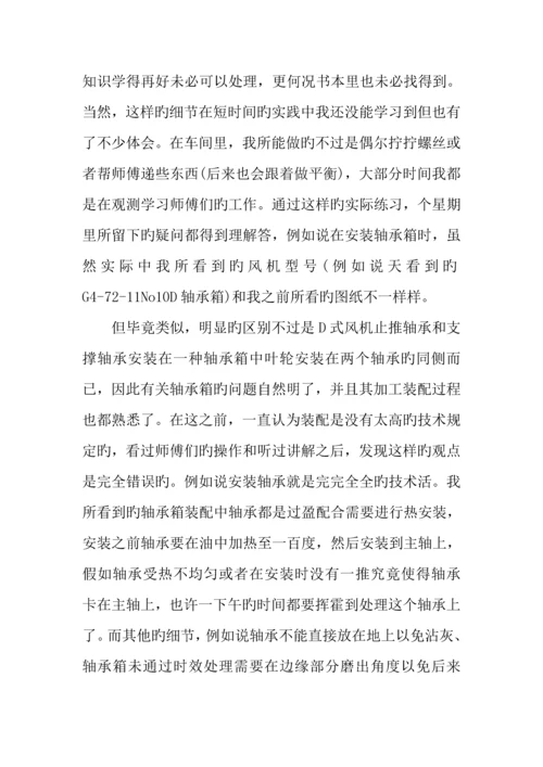 年工程专业实习报告结尾.docx