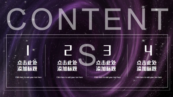 紫色炫酷黑洞产品发布商业计划书通用PPT模板
