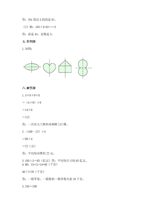 苏教版数学三年级上册期末测试卷精品考点梳理