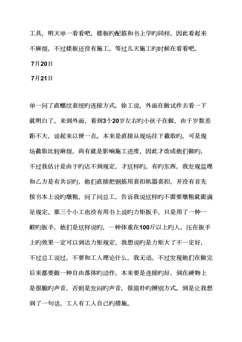 建筑专业毕业实习日记.docx