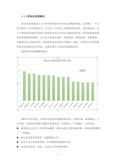 40页15500字化学工程与工艺专业职业生涯规划.docx