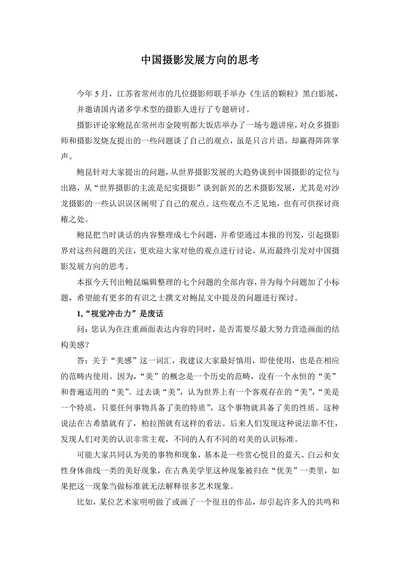 中国摄影发展方向的思考