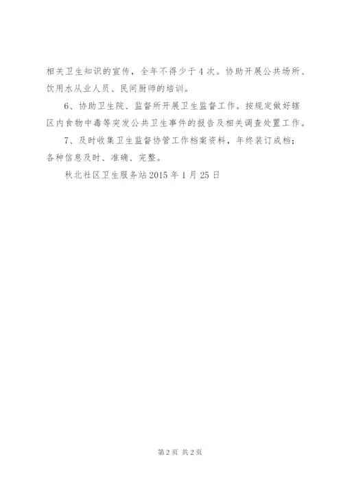 XX年东兴村卫生室卫生计生监督协管工作计划 (2).docx