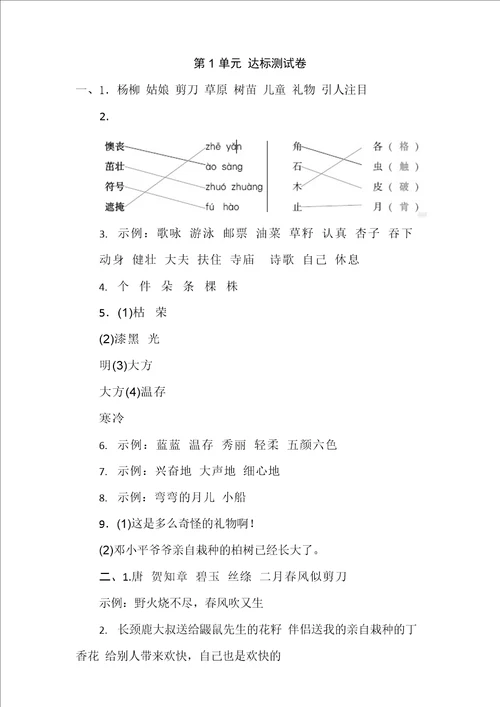 部编版二年级语文下册：单元测试题及答案2