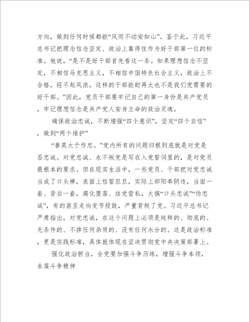 不断增强四个意识坚定四个自信做到两个维护心得体会