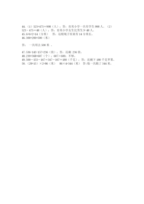 小学三年级数学应用题50道【能力提升】.docx