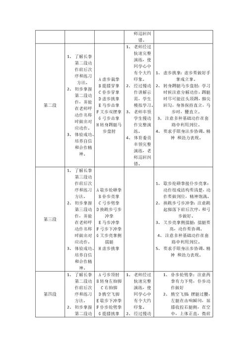 初级长拳三路教学设计样稿