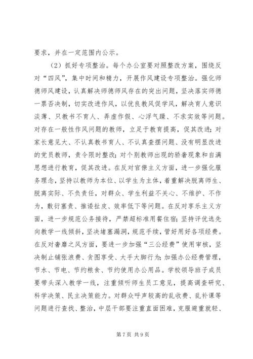 淝南小学党的群众路线教育实践活动汇报 (2).docx