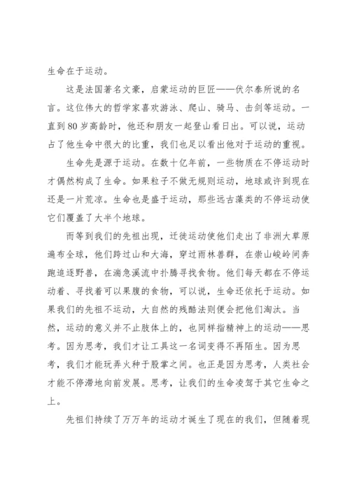 校园我爱运动演讲稿5篇.docx