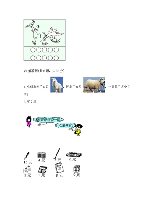 人教版一年级上册数学期末测试卷附参考答案（实用）.docx