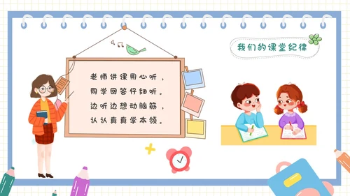 彩色卡通风动画习惯养成课件小学生行为养成PPT主题班会PPT学生教育