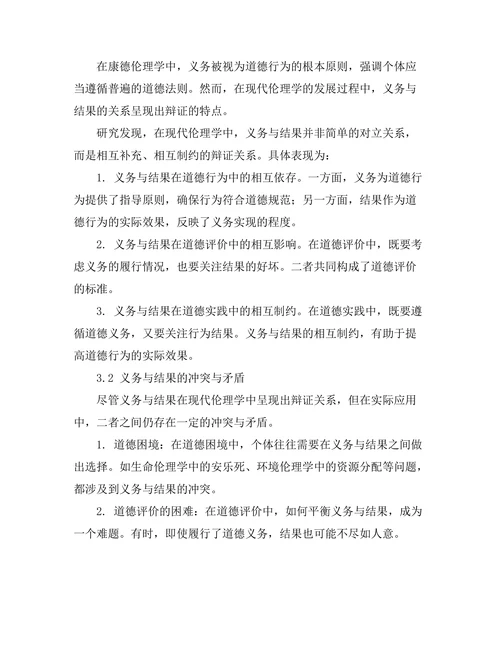 超越康德：现代伦理学中的义务与结果