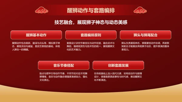 红色国潮风醒狮文化的起源与发展PPT模板