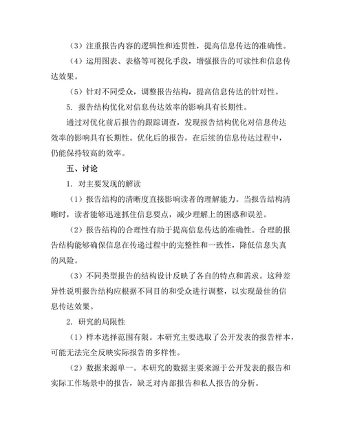 报告结构对信息传达效率的影响探讨