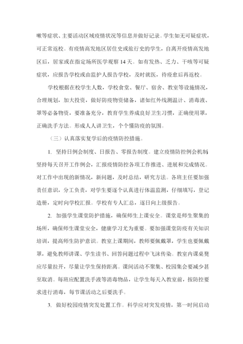 中学防控新型肺炎复学复课工作方案.docx