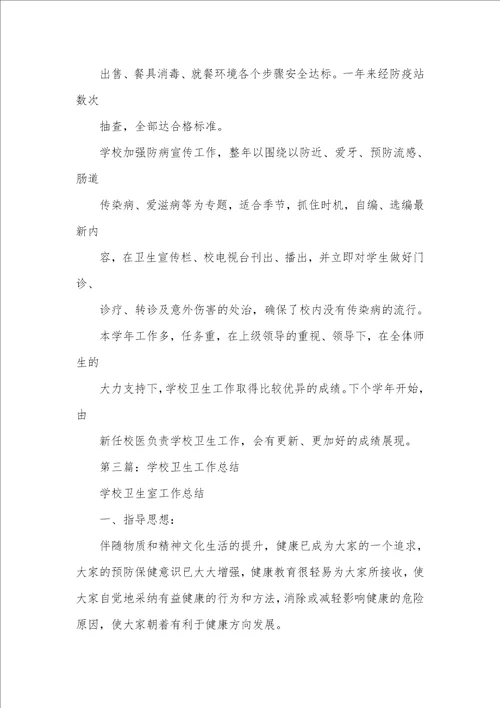 一般职员个人总结简短学校卫生个人工作总结精选多篇