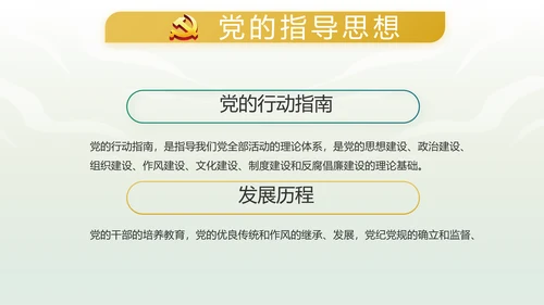 绿色中国风反腐倡廉教育课件动态PPT