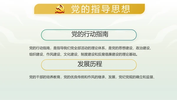 绿色中国风反腐倡廉教育课件动态PPT