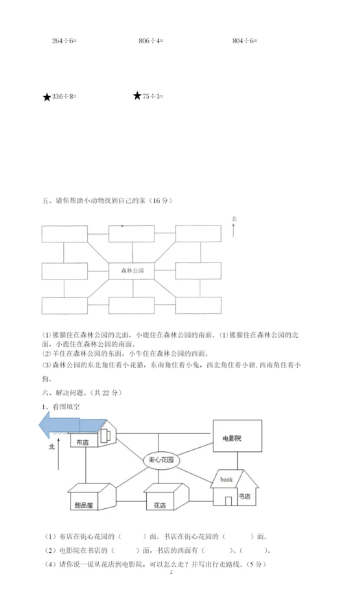 2021----2021学年下学期第一次月考三年级数学试卷-(3).docx