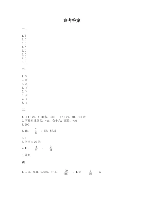 小升初数学综合练习试题附参考答案（培优a卷）.docx