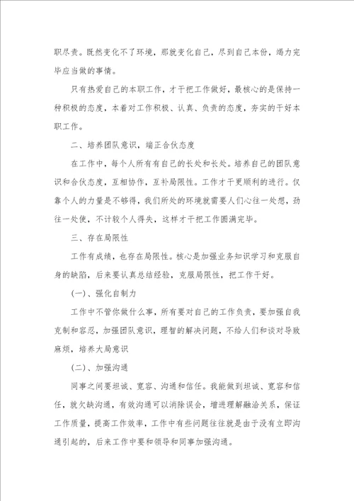 企业职员上半年工作总结