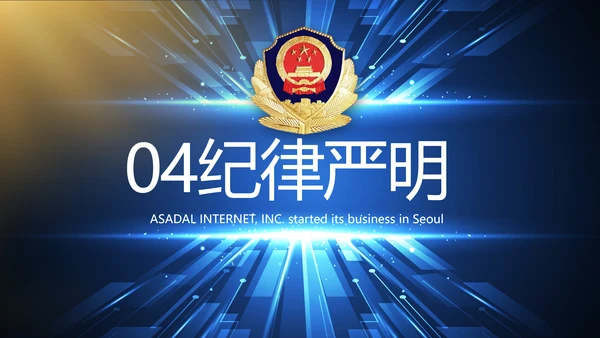 科技强警公安警察工作总结动态PPT