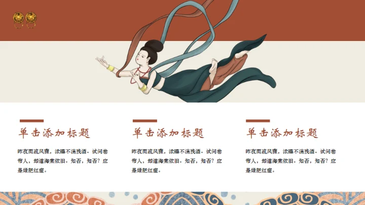 古风敦煌中国风通用PPT模板
