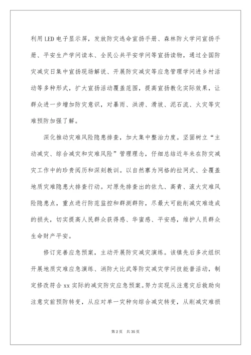 防灾减灾宣传周活动总结.docx