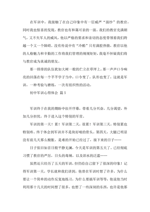 热门初中军训心得体会模板汇总9篇.docx