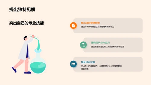 面试宝典：完美求职指南