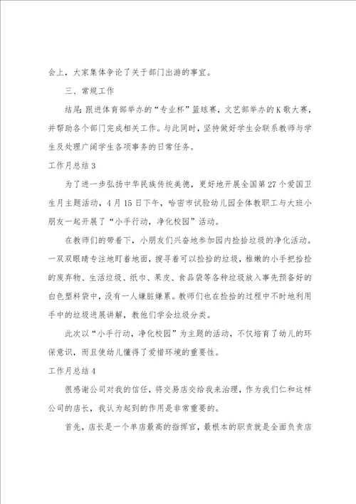 工作月总结15篇