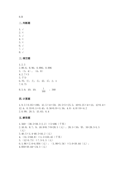 人教版小学五年级数学上册期中测试卷附参考答案（模拟题）.docx