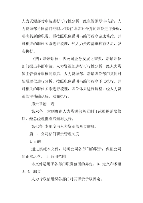 部门及岗位说明书管理制度