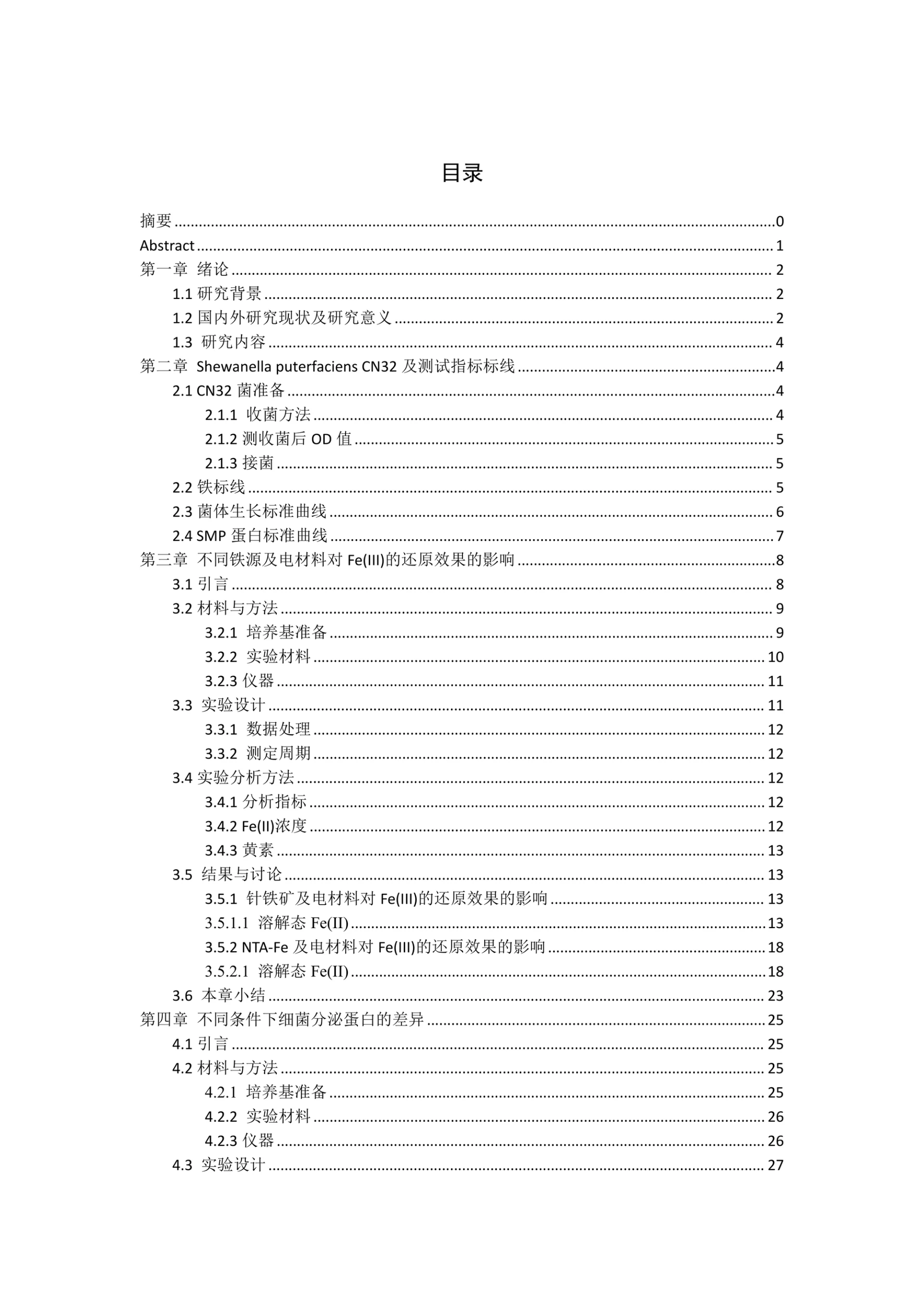 不同铁源及导电材料的添加对Shewanlla32铁还原过程的影响
