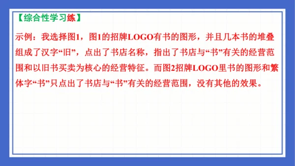 2023-2024学年统编版语文七年级下册 第六单元复习 课件(共94张PPT)