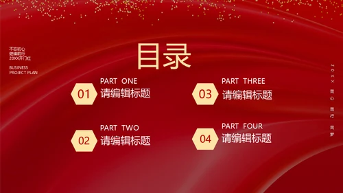 开门红启动大会新征程再出发通用PPT模板