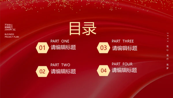 开门红启动大会新征程再出发通用PPT模板