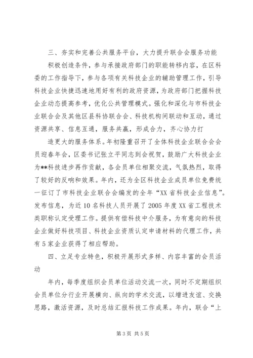 科技企业联合会工作总结与工作安排 (4).docx