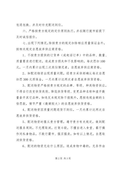 供货方承诺书范文.docx