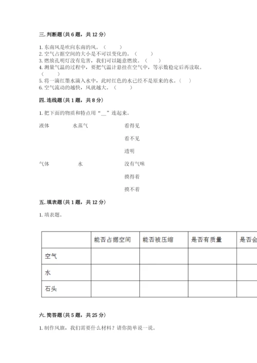 教科版三年级上册科学期末测试卷标准卷.docx