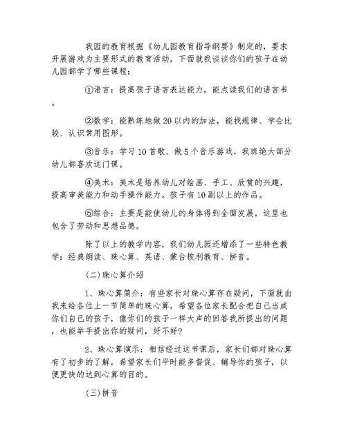 幼儿园家长会发言稿大班家长会教师发言稿