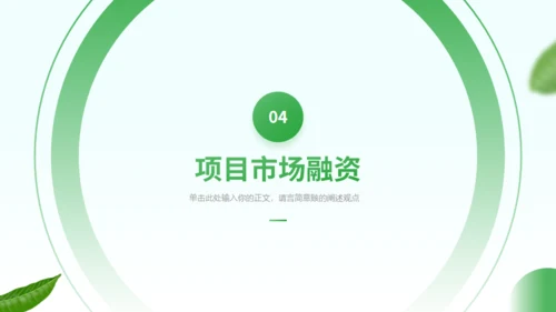 智慧农业项目计划书通用PPT