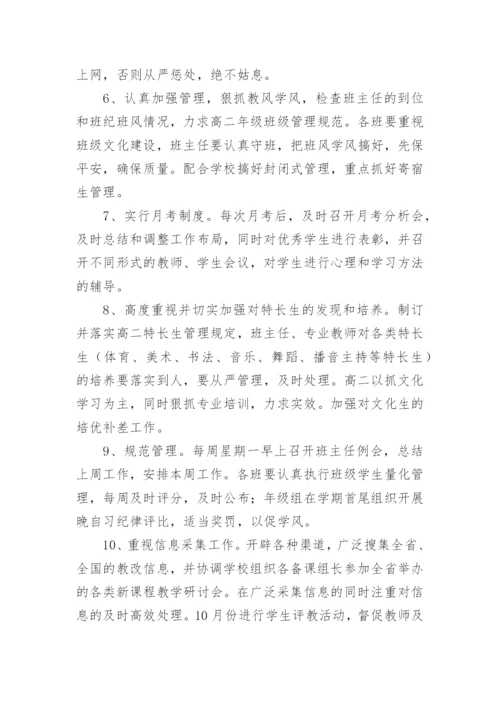 高二年级组工作计划.docx