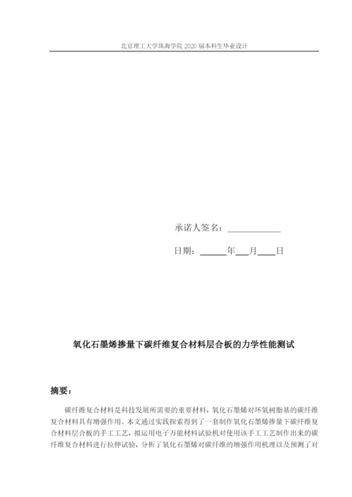 关则琛 161202105413 毕业论文定稿1版 5月11号.docx