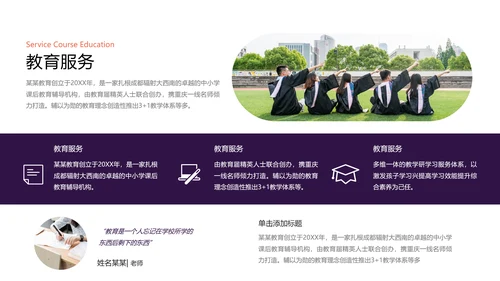 创意教育培训机构学校招生宣传PPT模板
